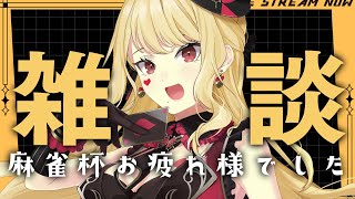 【振り返り雑談】今になってやっと終わったんだという実感が…【ルイス・キャミー/にじさんじ】