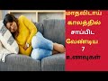 மாதவிடாய் காலத்தில் சாப்பிட வேண்டிய 7 உணவுகள்/Best Food for Periods Time in Tamil/Health Tips