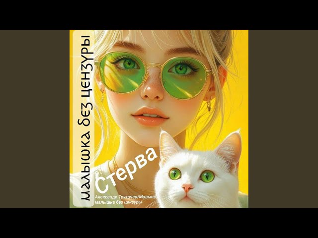 Привет Полина