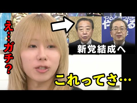 公明党と立憲が新党結成することについて正直思うこと