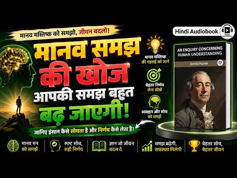 An Enquiry Concerning Human Understanding Audiobook Summary in Hindi