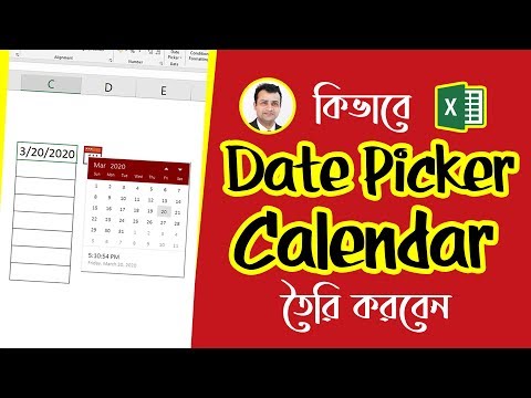 ভিডিও: কিভাবে আমি Excel এ একটি তারিখ পিকার ক্যালেন্ডার ড্রপ ডাউন সন্নিবেশ করাব?