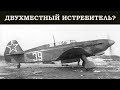 Як-7. История создания, боевое применение.