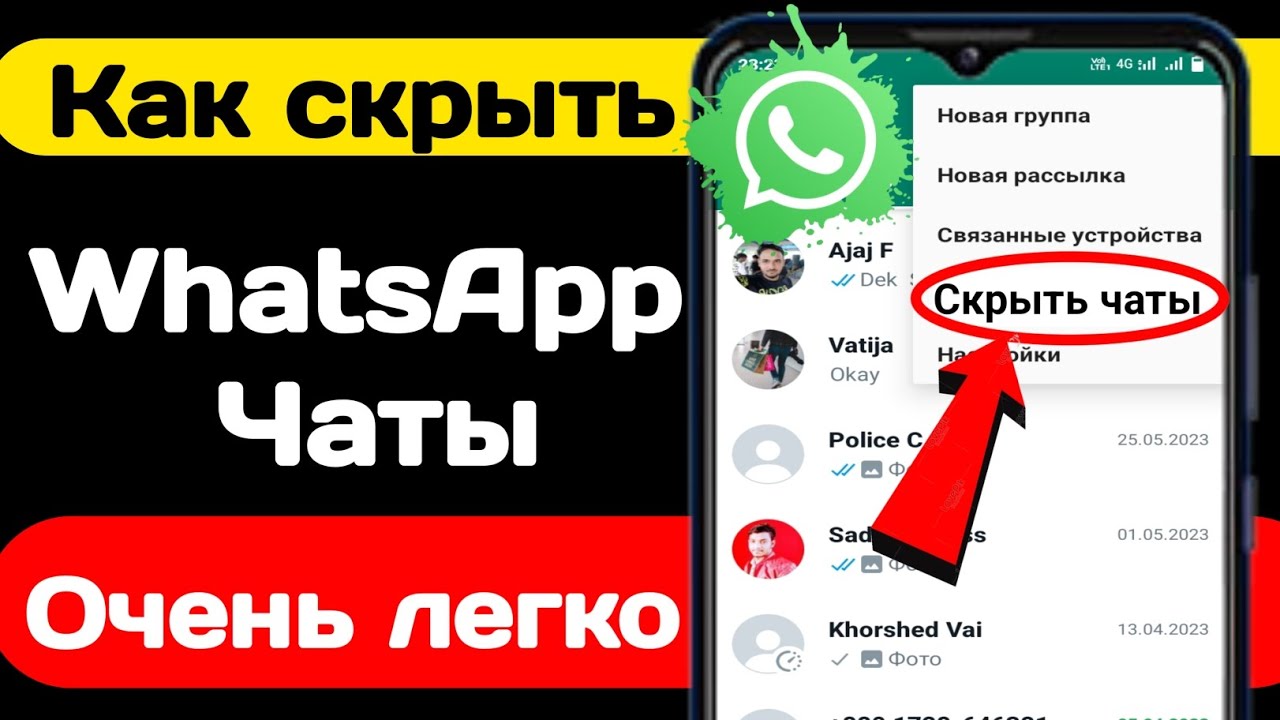 Как в вацапе скрыть чат. Akwatsapp скрыть чаты. Как скрыть чат в ватсап. Как скрыть чат в ватсапе на андроиде.