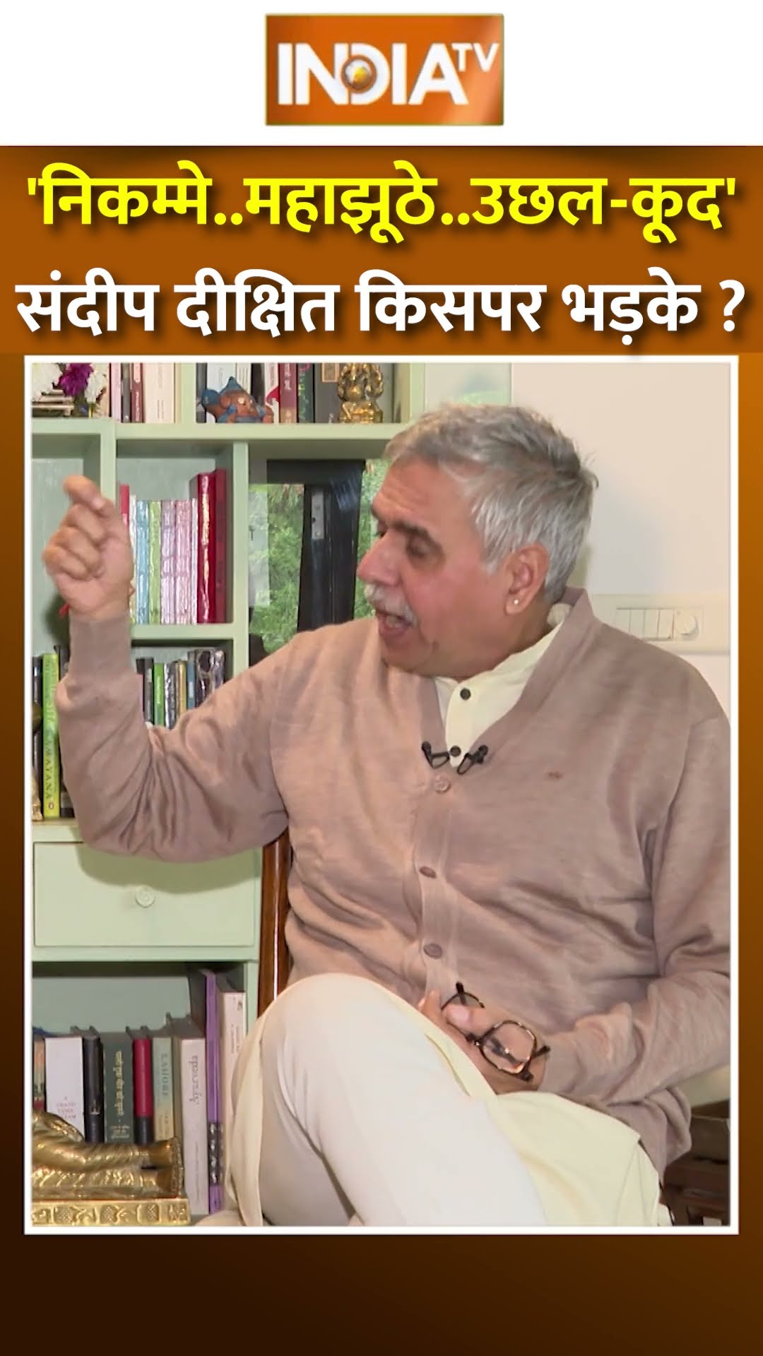 #arvindkejriwal पर ये क्या बोल गए #sandeepdixit ? तिलमिला जाएगी #aap | #bjp #indiatv #sheeshmahal
