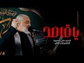 يا قاصد هاني محفوظ ١٤٤٤ يا قاصد هاني محفوظ ١٤٤٤