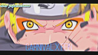 CARNIVAL X FEIN [naruto shippuden amv]