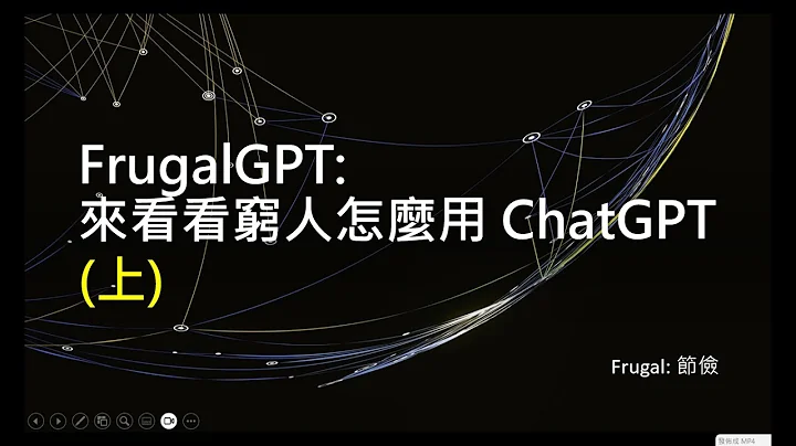 【生成式AI 2023】FrugalGPT: 来看看穷人怎么用省钱的方式来使用 ChatGPT (上) - 天天要闻