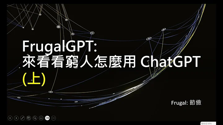 【生成式AI 2023】FrugalGPT: 來看看窮人怎麼用省錢的方式來使用 ChatGPT (上) - 天天要聞