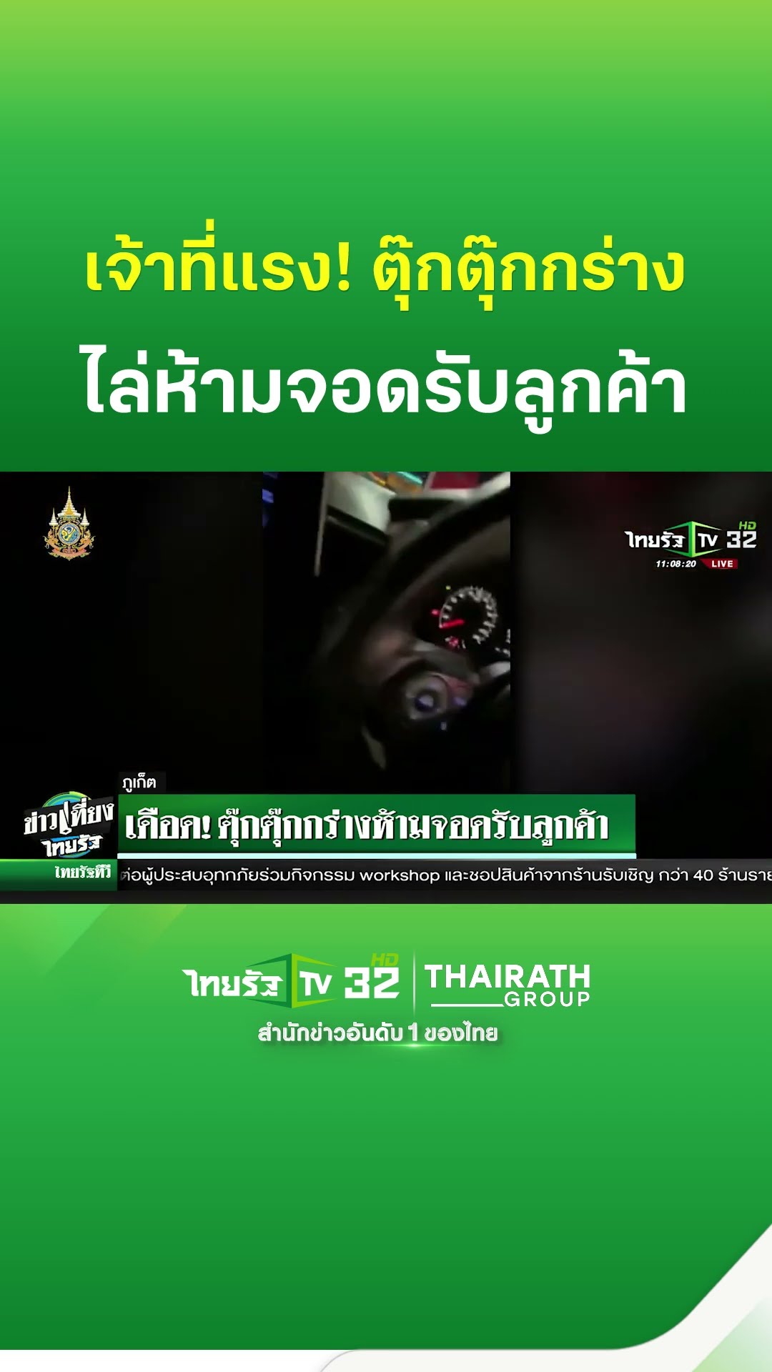 เดือด! ตุ๊กตุ๊ก กร่างห้ามจอดรับลูกค้า | ThairathTV