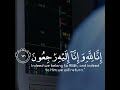 إنا لله وإنا إليه راجعون سورة البقرة القارئ أحمد العجمي Quran Shorts إنا لله وإنا إليه راجعون سورة البقرة القارئ أحمد العجمي Quran Shorts