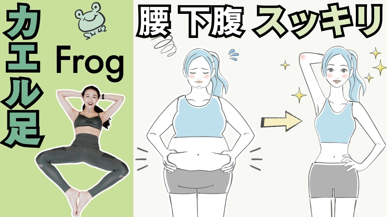 Stretching With Frog Legs Abs For The Lower Belly English Subtitles Youtube