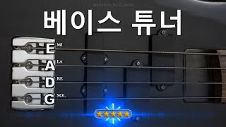 ✅ 베이스 튜너 screenshot 1