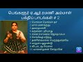 பெங்களூர் A.R.ரமணி அம்மாள் பக்திப் பாடல்கள் # 2| Bangalore A.R.Ramani Ammal Bakthi Songs # 2