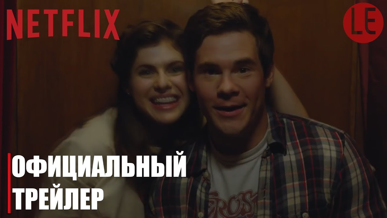 Фильм Когда Мы Познакомились Трейлер