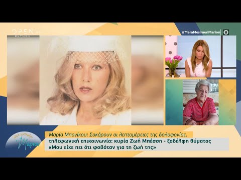 Ζωή Μπέσση, ξαδέρφη
