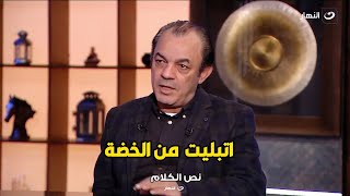 تصريح مش هتصدقه :  علاء مرسي مساعد مخرج حطني في اكتر موقف محرج في الدنيا