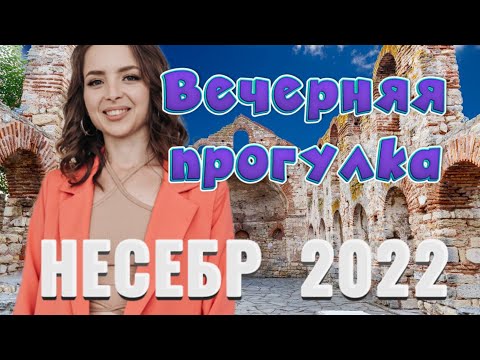 Video: Sozopol ose Nessebar