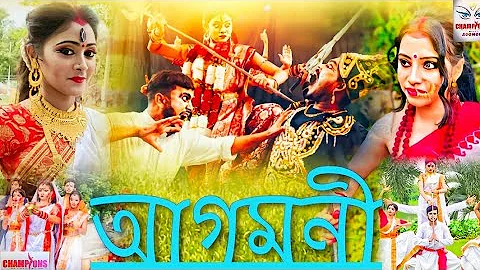 Agomoni Gaan|আগমনী গান|Mahalaya Durga Durgotinashini | Durga Puja/Agomoni Aalo Bajlo tomar alor benu