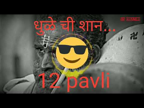 Dhule famous 12 pavli