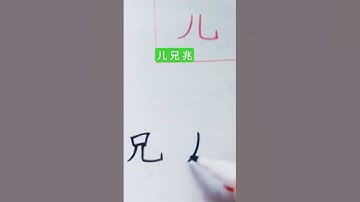 #chinesecharacterswriting #learnchinesecharacters How to learn Chinese characters fast