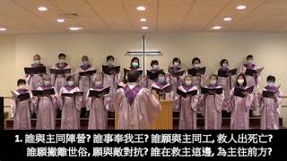 生命聖詩354 【投效主陣營】
