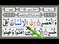 Daily quran class13  learn and read surah alasr full text  surah al asr