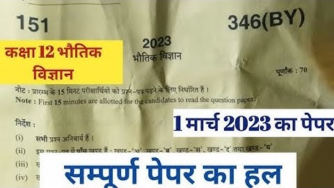 Class 12 Physics paper code 346(BY) 2023