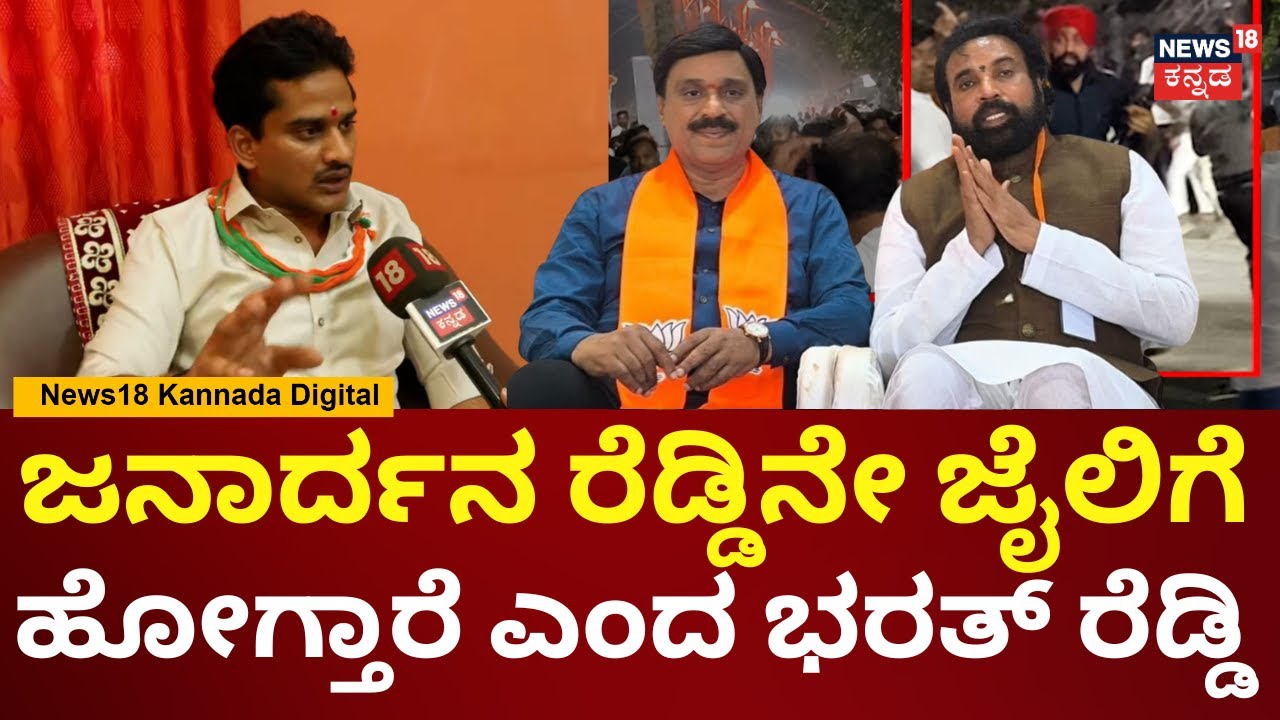Nara Bharath Reddy On Janardhan Reddy | Ramulu | ಪೊಲೀಸರ ವೈಫಲ್ಯ ಇಲ್ಲ | N18V