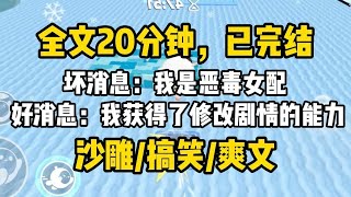 【完结爽文】我穿进了一本女频修仙文。 坏消息:我是恶毒女配。 好消息:我获得了修改剧情的能力。 但……只能修改一个字。 于是—— 男主从变成。 修的二师弟变成。