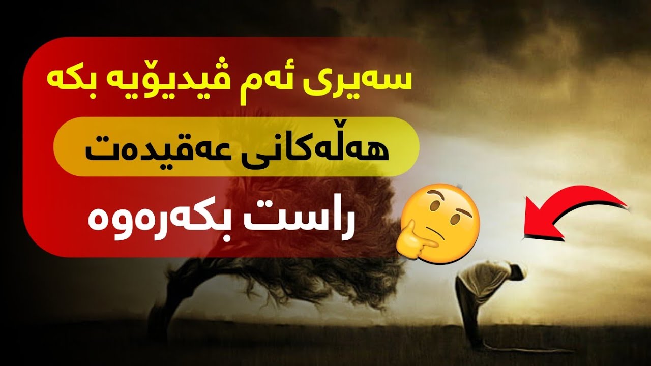حوکمی ئەو کەسەی بەشێکی ئیسلامی قبوڵە بەشێکیشی قبوڵ نیە ؟! م.ئامانج