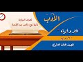 الأدب النثر و فنونه الرواية الصف الثالث الثانوي المستر