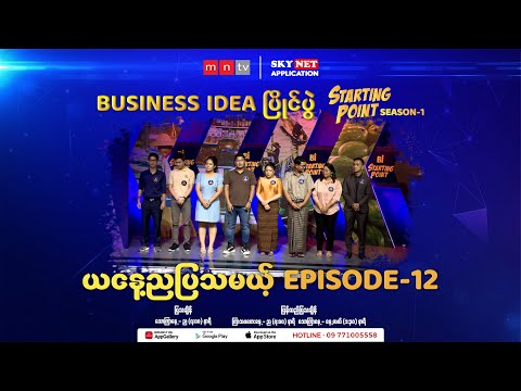 𝐒𝐭𝐚𝐫𝐭𝐢𝐧𝐠 𝐏𝐨𝐢𝐧𝐭  - Episode (12)