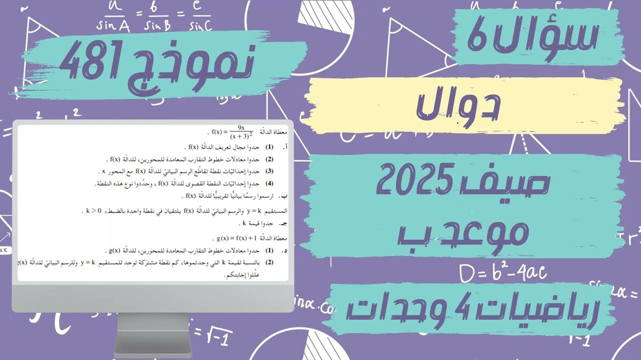 سؤال 6 بجروت صيف 2025 موعد ب نموذج  471 481 الهندسة
