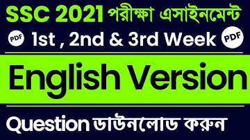 SSC Exam 2021 English Version Assignment Question Pdf | 1st 2nd & 3rd Week | SSC English Version pdf