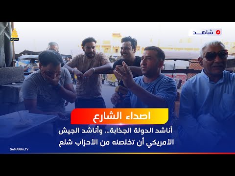 فيديو: في الدولة الجذابة؟