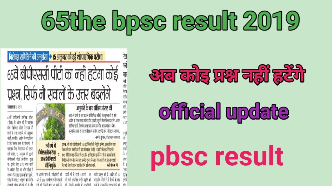 65 BPSC result 2019 official update