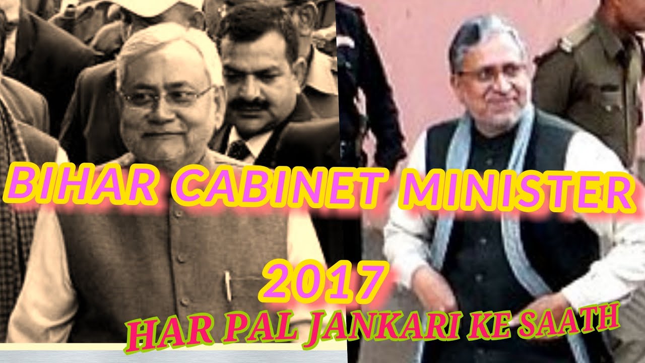 ब ह र म त डल 2017 Bihar New Cabinet Minister S ब ह र म त डल 2017 Bihar New Cabinet Minister S Name Breaking Patna Live