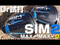 テーラーメイド SIM 2 MAX / MAX・D を屋外でインプレ！！【日本一早いインプレッション！！】