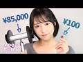【ASMR】100円マイク vs 85000円マイク