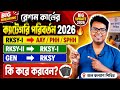 West Bengal Ration Card Changes 2026: RKSY 1 to AAY: RKSY 1 to PHH: RKSY 2 to RKSY 1: Online:Offline