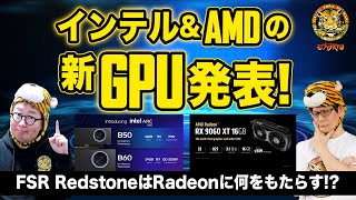 Radeon RX 9060 XTやArc Pro B60/B50など、COMPUTEX TAIPEI 2025まとめ：ジサトラKTU 381