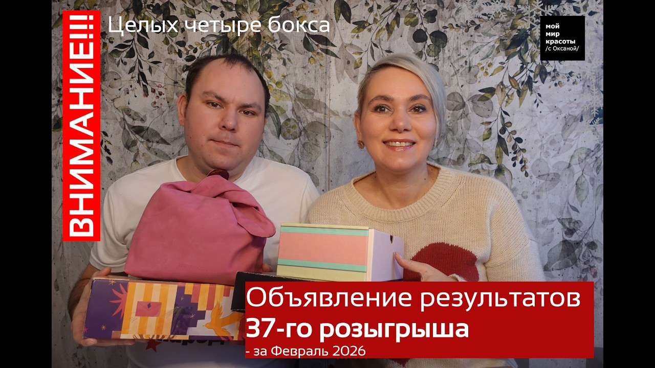 ПРЕМЬЕРА! Объявление!!! Результатов 37-го розыгрыша - Много сюрпризов!!! #розыгрыш