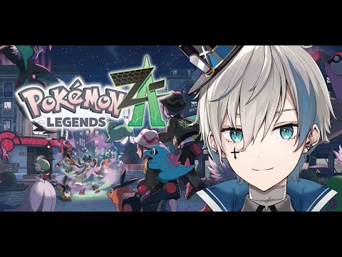 【Pokémon LEGENDS Z-A #1】メガイエッサン来い！！！【來宮零/VTuber】