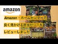 【Amazon】ホームセンターやネット通販でよく見かける昆虫ゼリーをレビューしました【カブトムシ】