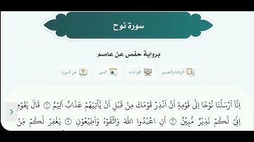 تلاوة طيبة للقارئ إبراهيم هلال زيدان وفقه الله | سورة نوح | رواية حفص عن عاصم