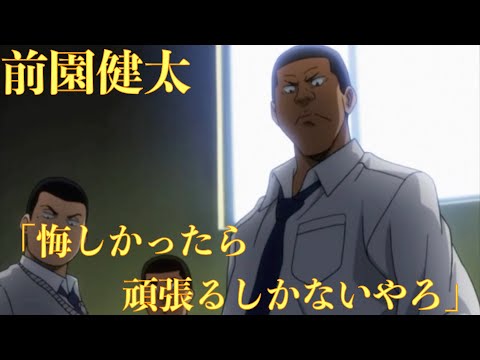 【ダイヤのA 14話】1軍に選ばれなかった前園の言葉！「悔しかったら頑張るしかないやろ」〈心にしみる声〉