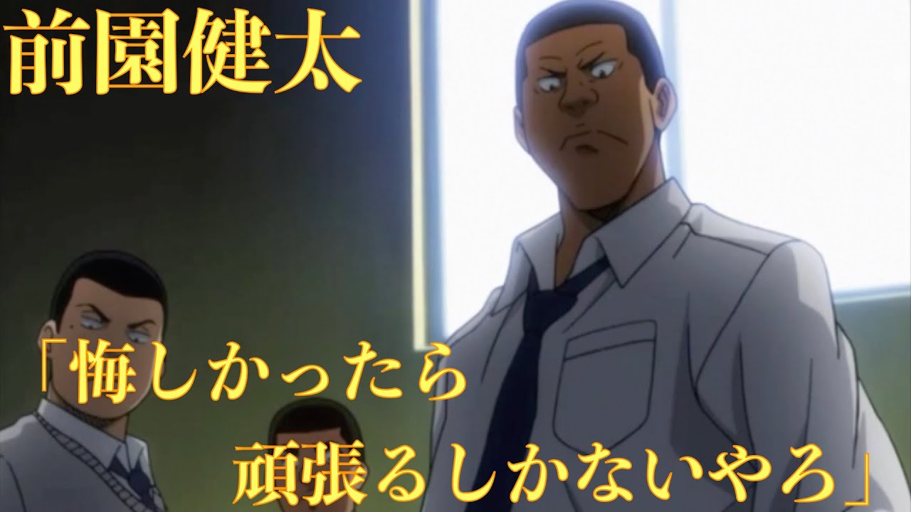 ダイヤ の a 前園