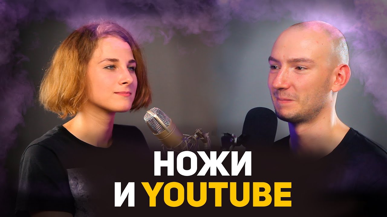 Ножи и YouTube | Подкаст #4