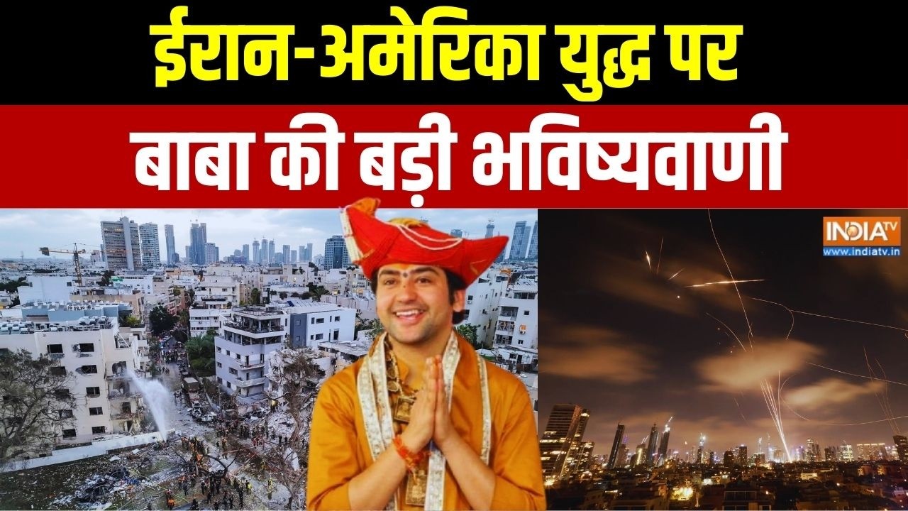 Baba Bageshwar On Iran Israel War: ईरान-अमेरिका युद्ध पर बाबा बागेश्वर की भविष्यवाणी Exclusive